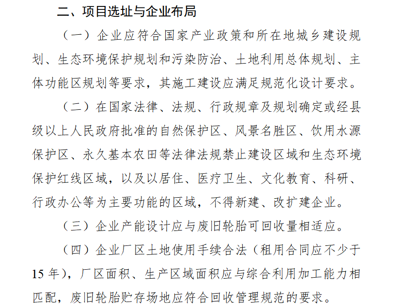 廢舊輪胎煉油廠有哪些選址要求？